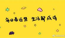 摩羯座今日运势2012年9月18日