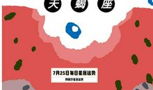 双鱼座每日运势2011年12月30日