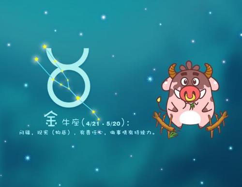 金牛座今日星座运势2017年9月19日