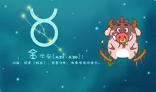 金牛座今日运势2017年9月19日