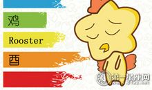 属鸡会用什么词形容自己