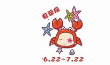 巨蟹座每日运势2011年12月28日