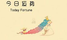 巨蟹座今日运势2012年7月10日