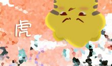 属虎会用什么词形容自己