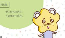 行踪诡异 这些生肖喜欢动不动就玩消失