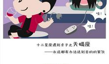 天蝎座今日运势2012年9月11日