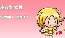 狮子座今日运势2013年02月12日