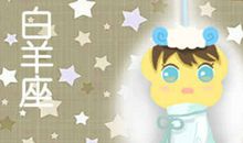 2019年白羊座爱情运势