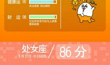 星座不求人12星座周运8.13-8.19