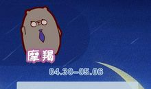 摩羯座今日运势2017年8月31日