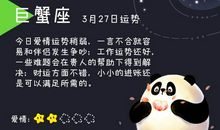 埃里希.鲍尔一周星座运势3.3—3.9