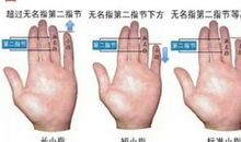 小指的长度看你的婚姻运