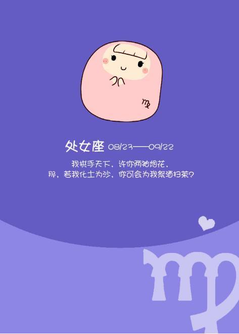 处女座今天的星座2016年9月1日