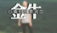 寂多蔓生2017年5月金牛座运势