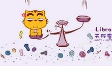 天秤座今日运势2017年1月28日