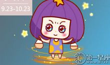 第一星运 2019年天秤座每月运势