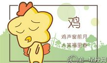 父母离婚后对属鸡造成的影响