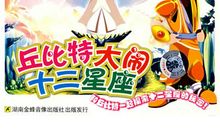 双鱼座今日运势2017年2月3日