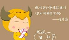 金牛座今日运势2017年8月5日