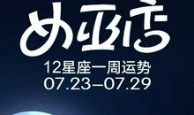 闹闹女巫店每日运势2017年8月1日