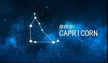 摩羯座今日运势2012年2月16日