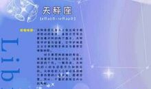 天秤座今日运势2017年2月18日