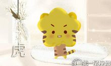 为了有面子属虎可以多虚伪