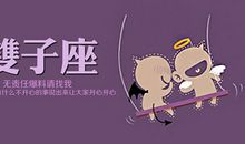 双子座今日运势2017年2月18日