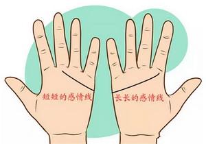 手相看你是否天生一对4