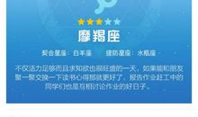 摩羯座今日运势2017年7月30日