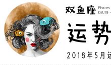 双鱼座今日运势2012年8月31日