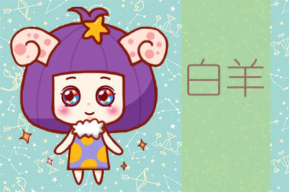 巫婆每日星座运势12月9月3日