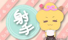 判答12星座每周运势11.26-12.2
