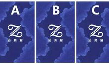 你现在喜欢的人，会是你的正缘吗？