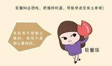 巨蟹座今日运势2013年02月20日