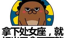 处女座今日运势2012年7月25日