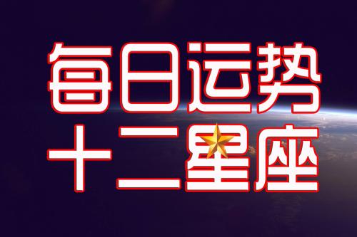 水瓶座今日星座运势2012年7月25日