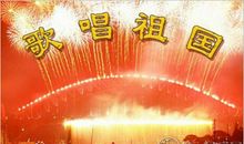 2018国庆放几天假 国庆节的放假安排