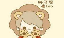 狮子座今日运势2017年7月9日