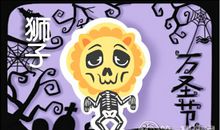 闹闹女巫店 2019年狮子座年度运势