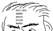 什么面相的人心术不正