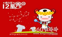 处女座今日运势2012年7月29日