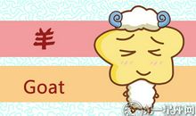 2018年属羊健康运势如何