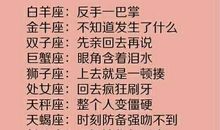 12星座的秘密