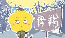 2019年摩羯座的爱情运如何