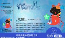 射手座今日运势2012年8月10日