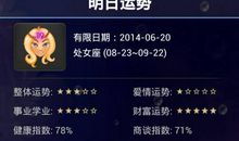 处女座今日运势2012年5月11日