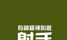 射手座今日运势2012年8月9日