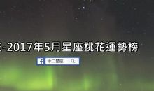 梦笙：本周星座运势（2012年6月13日-6月19日）