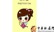 射手座今日运势2017年3月29日